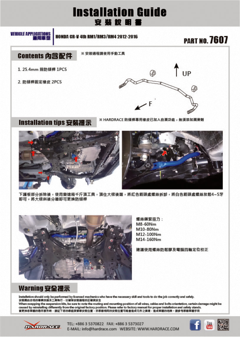 Front Sway Bar Honda CR-V
