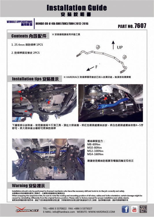 Front Sway Bar Honda CR-V