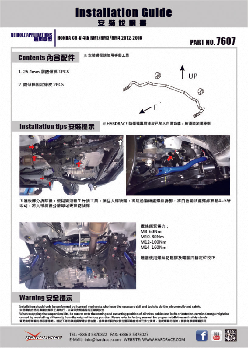 Front Sway Bar Honda CR-V