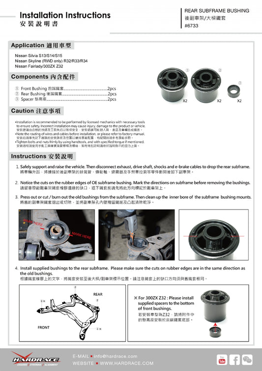 Rear Subframe Bushing Infiniti Q45, Nissan 240SX, Skyline, Z-series